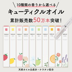 ネイルオイル ペンタイプ キューティクルオイル 花やフルーツ 10種類の香りから選べる 保湿 ネイル美容液 爪ケア 育爪 ハイポニキウムのケア ジェルネイル のオフの後のケア 最適 ネイルケア サロン ネイル 爪 オイル ネイルケアオイル
