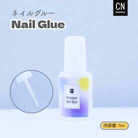 ネイルグルー オリジナルネイルグルー ブラシタイプ 強力グルー ブラシ付き 刷毛 接着剤ボンド ネイルチップ ボンド ネイルボンド ネイル接着剤 ネイル用ボンド ネイル用 強力接着剤 ネイル用接着剤 大きめパーツやデコパーツの接着