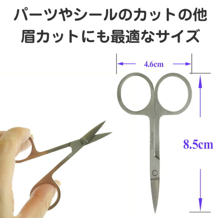 楽天市場 ハサミ ネイル用シザー ネイルアート用はさみ 小さいハサミ 写ネイルやウォーターネイルシールのカット シルクラップ ネイルフォームのカットに 眉毛カット カラフルネイル