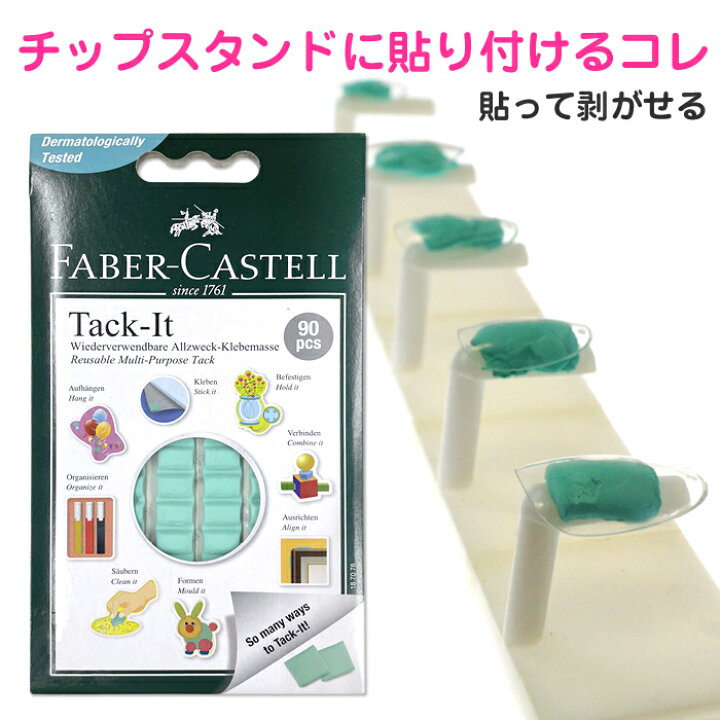 楽天市場】貼って剥がせる接着粘土 ネイルチップスタンド用 手作り 