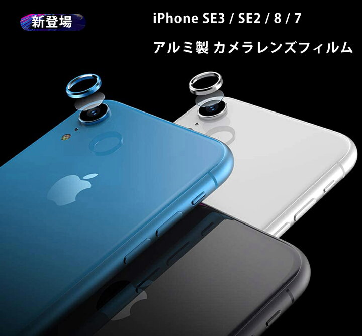 楽天市場 Iphone 14 Pro Max 14plus 13 Se 8 7 カメラレンズ フィルム Iphone 13 Mini 13 Pro レンズ 保護フィルム アイフォン カメラレンズ ガラスフィルム 強化ガラスカバー 全面保護 フィルム アルミニウム合金製 9h硬度 高透過率 キズ防止 送料無料 保護フィルムの