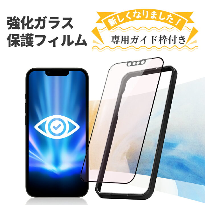 楽天市場 楽天1位 目に優しい ブルーライトカット ガラスフィルム Iphone14 Pro Max 14plus Iphone13 保護フィルム Iphonese Iphone13pro Iphone12 ケース Iphone11 Iphone12pro Iphonexr 13mini 12mini Iphone13promax 12promax Xsmax 8 7 Plus フィルム 保護