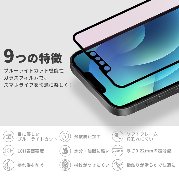 ファッション通販】 日丸素材iPhone13ProMax用 ブルーライトカット