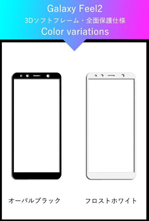 楽天市場 Samsung Galaxy Feel2 フィルム Sc 02l ガラスフィルム 自動吸着 日本旭硝子素材 炭素繊維 3d全面保護 指紋防止 硬度9h 高透過率 保護フィルムのcolorful 楽天市場 Samsung Galaxy Feel2 フィルム Sc 02l ガラスフィルム 自動吸着 日本旭硝子素材 炭素繊維 3d全面保護 指紋防止 硬度9h 高透過率 保護フィルムのcolorful