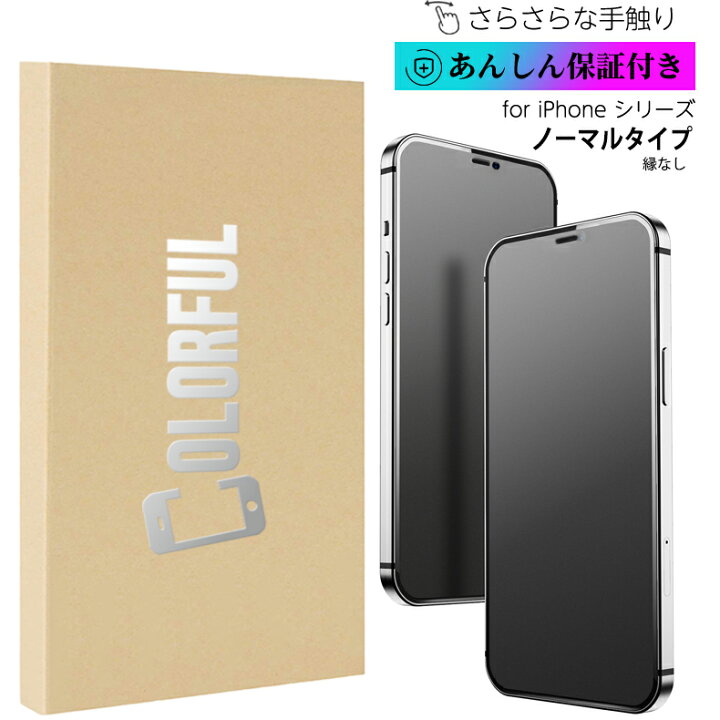 楽天市場】【究極のさらさら感】iPhone 13 12 Mini Pro Max ガラスフィルム iPhone 11 Pro MAX iPhone XS MAX XR X フィルム 8 7 6 6s Plus SE arrows Be F-05J M04 保護フィルム アンチフレア マット 指紋防止 反射防止 楽天市場】【究極のさらさら感】iPhone 13 12 Mini Pro Max ガラスフィルム iPhone 11 Pro MAX iPhone XS MAX XR X フィルム 8 7 6 6s Plus SE arrows Be F-05J M04 保護フィルム アンチフレア マット 指紋防止 反射防止