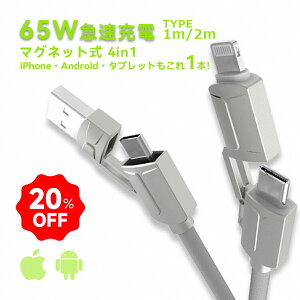 �y�ő�20��OFF��1824�~~�z�}�O�l�b�g�� �[�d�P�[�u�� 4in1 ����������� USB Type-C Lightning �Ή� PD65W �}���[�d ���o�� �f�[�^�]�� �L�k�� �R���p�N�g �f���h�~ �����^�ѕ֗� �f�X�N �ԓ� �o�� ���s