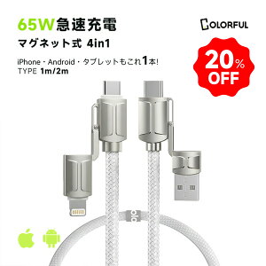�y����ő�20��OFF��1824�~~�z�y�V�J���z �[�d�P�[�u�� �}�O�l�b�g�� 4in1 USB Type-C Lightning �Ή� PD65W �}���[�d ���o�� �f�[�^�]�� ����������� �L�k�� �R���p�N�g �f���h�~ �����^�ѕ֗� �f�X�N 