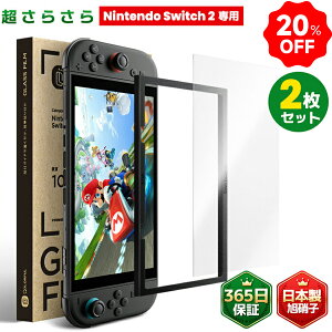 �y�ő�20��OFF��864�~~�z�yNintendo Switch2��p�zNintendo Switch2�p �����K���X �X�C�b�`2 �ی�t�B���� �K���X�t�B���� �}�b�g �A���`�O���A �}�b�g�d�l �����z�� �C�A�h�~ ���˖h�~ ��ʕی� ���Ɏq 