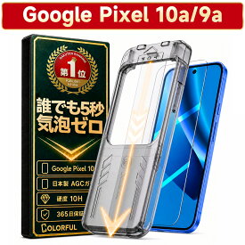 【最大20％OFFで559円~】【貼るピタ・一発成功】 Google Pixel 10a ガラスフィルム グーグルピクセル9a 保護フィルム 光沢 Pixel9a フィルム pixel9A フィルム 強度10H 強化ガラス 液晶保護フィルム クリア 高透過率
