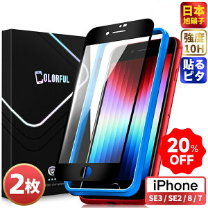 �y��~2���E�\��s�^�ziPhoneSE3 �t�B���� iPhoneSE2 iPhone SE2022 SE2020 iPhone SE��3���� SE��2���� �K���X�t�B���� iPhone8 iPhone7 �ی�t�B���� �S�ʕی�t�B���� ��̊� �����K���X �d�x10H �N���A ���F�u