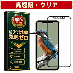 �y�ő�20��OFF��264�~~�z �y�y�V1�ʁziPhone13 �t�B���� �X�}�z iPhone �t�B���� iPhone SE �ی�t�B���� iPhone13 �K���X�t�B���� iPhone13Pro iPhoneSE iPhone12 iPhone11 iPhoneXR 13ProMax 12ProMax iPhone12Mini iPhone13Mini iPhon