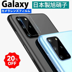 �y���Ԍ���20%OFF�zGalaxy �J�����J�o�[ S25 Ultra S25+ A54 S24 S23 Ultra A53 A73 A52 A72 A51 5G S22 S21 S20 Note20 Ultra S22 S24+ S23+ S21 S20 S21+ �J���������Y�ی�t�B���� SC-52D SC-53D SC-53A SC-54A SCG 21 �M�����N�V�[ ����