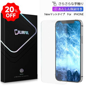 �ySS����ő�20��OFF��399�~~�ziPhone16 �t�B���� iPhone16 Plus �A���`�O���A �}�b�g iPhone15Pro 14Pro 14 Plus 13 12 Mini Pro Max �K���X�t�B���� iPhoneSE3 iPhoneSE2 �ی�t�B���� iPhone 11 Pro MAX XS XR 8 7 6 6s Plus �t�B��