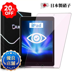 �y�ő�20��OFF��558�~~�z �y�u���[���C�g�J�b�g�z iPad Air 5 2022���f�� �K���X�t�B���� iPad 11 10.9 10.5 10.2 9.7 8.3 7.9 �C���` �ی�t�B���� iPad Mini Air Pro �u���[���C�g�J�b�g �ڂɗD���� iPad�t���ی� i