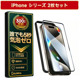 【最大20％OFFで639円~】【2枚入・貼付キット付き】iPhone16 17 フィルム iPhone16Pro Plus Air 保護フィルム iPhone15 フィルム 17Pro 15ProMax 15Plus 14Pro 13Pro 12Pro ガラスフィルム iPhone 保護カバー 14 13 12 11 XR X XS Pro Max Plus 13Mini 12Mini