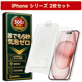 【最大20％OFFで399円~】【2枚入・ガイド枠一体型・ホコリ自動消去】 iPhone 17 16e iPhone16 フィルム iPhoneAir iPhone16 Plus iPhone15 フィルム iPhone17Pro Max 15ProMax 15Plus 14Pro 13Pro 12Pro 11Pro 保護フィルム iphone14pro ガラスフィルム iphone14 13