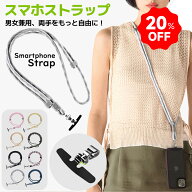 【最大20％OFF で1024円~】ストラップホール スマホ ストラップ iPhone android 全機種対応 携帯ストラッ…