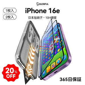 �y�ő�20��OFF��1184�~~�z�y�\��s�^�E�ꔭ�����z iPhone 16e �K���X�t�B���� iPhone16e �t�B���� iPhone16e �ی�t�B���� iPhone16e �t�B���� iPhone16e 10H �A�C�t�H�� �t���ی�t�B����