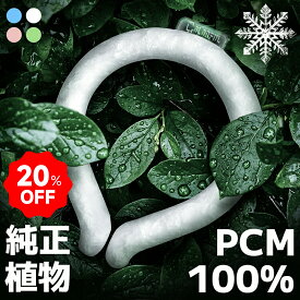 【最大20％OFFで400円~】 【楽天1位・純正 PCM 100%】ネッククーラー クールリング ひんやりアイスリング 熱中症対策グッズ 首 冷却 リング NASA アイスネックリング クールネック ネックリング 暑さ対策 クールバンド ひんやり アイスネックバンド アイスネック 大人