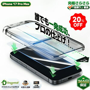 �y�ɏ�̂��炳�犴�z iPhone17 ProMax �K���X�t�B���� iPhone17 ProMax �ی�t�B���� iphone17 ProMax �t�B���� �t���ی�t�B���� �\��s�^ �����K���X �K�C�h�g�t �}�W�b�N �A���`�O���A �Q�[������ �t