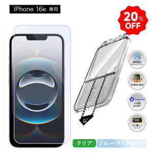 �y365�����S�ۏ� �E �u���[���C�g�J�b�g�ziPhone 16e ���X�t�B���� iPhone16e �ی�t�B���� iPhone 16e �t�B���� 10H �A�C�t�H�� �t���ی�t�B����