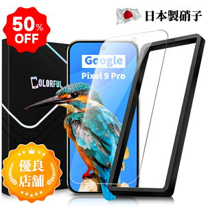 �y���{���K���X�E�\�ʍd�x10H�z Pixel 9 Pro �t�B���� �K���X�t�B���� Google Pixe9 pro �t���t�B���� �O�[�O�� �s�N�Z��9 �v�� �ی�t�B���� �����K���X �t���ی�t�B���� �ώw�� ������ �\�ʍd�x 10H