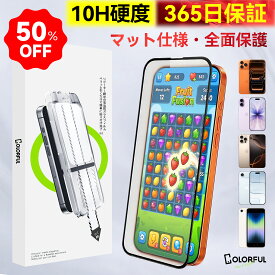 【2点目半額!!】iPhone17 保護フィルム iPhone17 Pro Max ガラスフィルム iPhone 17e 16e iPhone16 フィルム アンチグレア マット iPhone Air 16 Pro Max Plus ガラスフィルム iPhone15 Pro フィルム iPhone14 iPhone13 Pro Max SE 12 11 XR XS 液晶フィルム