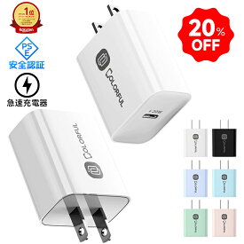 【30分最大50%まで充電・楽天1位 】 iphone 充電器 iPhone 16 15 14 Pro Max Plus 13 12 SE ipad 急速充電器 20W 電源 アダプター アイホン 充電 タイプC AC アダプタ 急速 充電 Type-C USB-C PD 充電器 高速 PSE技術基準適合 Xperia Galaxy スマホ USB typec コンセント
