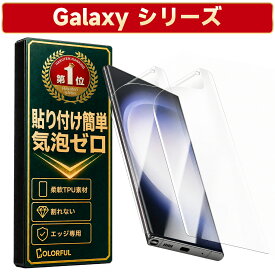 【楽天1位・2枚】保護フィルム Galaxy S25 S24 S20 S21 Plus S22 S23 S10 Ultra TPU保護フィルム フィルム Galaxy A53 A32 A20 21 22 23 Note 10+ Xperia XZ3 SC-51F SC-52C SCG14 SC-51B SCG09 SCG10 SC-51E エッジ専用 フルカバー 指紋認証 全面保護