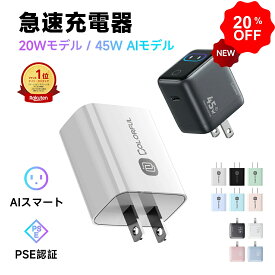 【本日限定・最大20％OFFで1119円~】【楽天1位・急速 AI充電器】 iphone 充電器 iPhone17 16 iPhone15 Pro 13 12 SE ipad 急速充電器 45W/20W 電源 アダプター アイホン 充電 タイプC AC アダプタ 急速 充電 自動温度調節 Type-C USB-C PD 充電器 高速 PSE適合 Xperia Galaxy