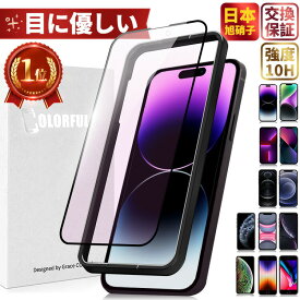 【365日保証・楽天1位】ブルーライトカット iPhone16 ガラスフィルム iPhone15 16Pro 保護フィルム iPhone 16e フィルム 16plus 16promax SE3 第3世代 iPhone 15Pro 14Pro 13Pro 12 12Pro 11 11Pro Plus ProMax Mini 8 7 6s Xs XsMax SE3 SE2 アイフォン 光沢 マット 硬度10H