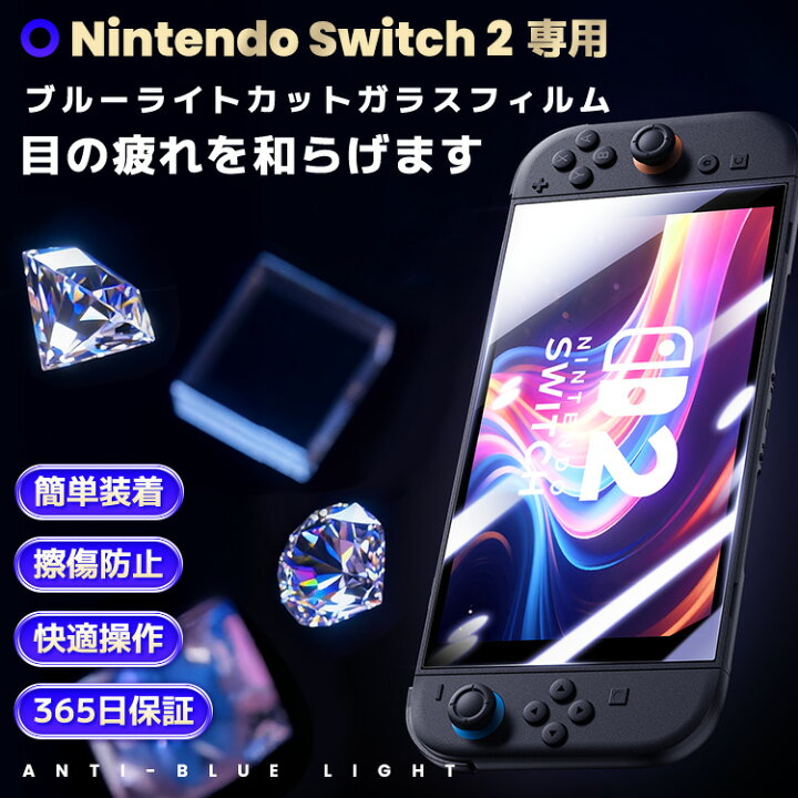 楽天市場】【Nintendo Switch2専用・2025年新型対応】Nintendo Switch2 