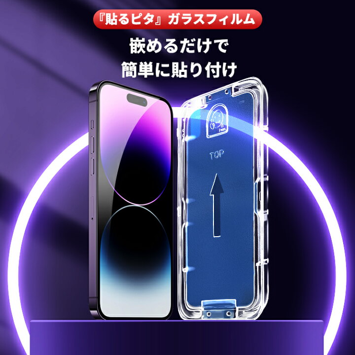 楽天市場】【貼るピタ・2枚セット】iPhone14 ProMax ガラスフィルム 