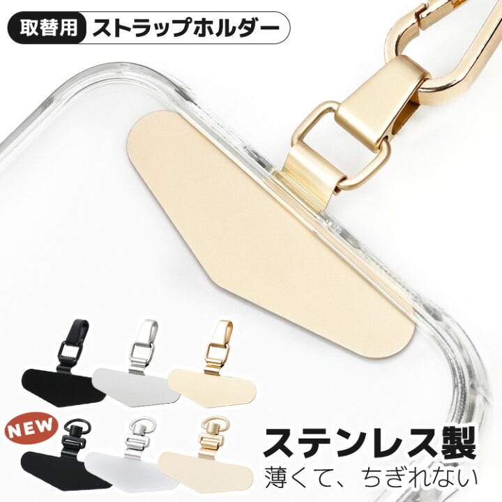 楽天市場】【 ちぎれないステンレス製 】 スマホ ストラップホルダー 