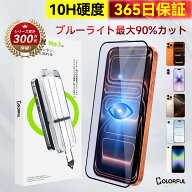 【2点目半額】ブルーライトカット iPhone17 保護フィルム iPhone17e iPhone16e iPhone 16 15 14 13 12 11…