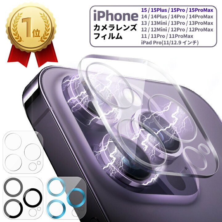 楽天市場 Iphone 14 13 Mini Pro Max 14plus Iphone 12 11 Pro Max カメラカバー カメラ保護フィルム カメラレンズ ガラスフィルム 全面保護 Ipad Pro レンズカバー クリア カメラ 保護 Iphone12 Mini Iphone11 Pro Max レンズ 保護シート フィルム カメラレンズ