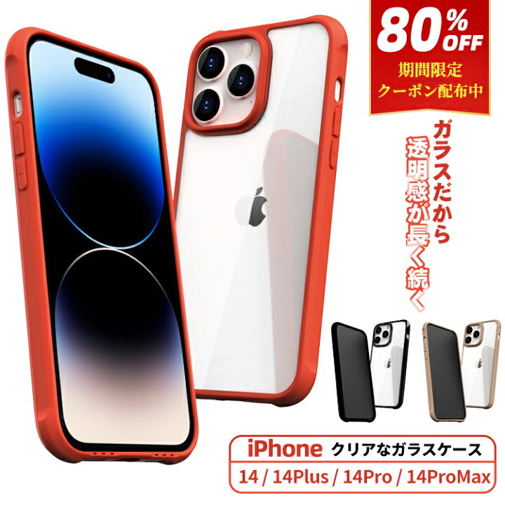 【80％OFFクーポン配布中・縁色カラフル】iPhone 14 14Pro 14ProMax 14Plus ケース クリア iPhone14  ケース iPhone14Pro ケース iPhone14Plus ケース iPhone14ProMax ケース ガラス iPhone14 カバー  スマホケース スマホカバー 保護フィルムのColorful