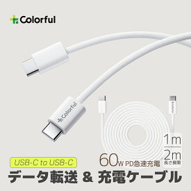 【1M / 2M】 iPhone ケーブル Type-C ケーブル iPhone16 16Pro iPhone15 急速充電 PD QC対応 type-c to type-c 60W 3A 急速 USB-C to USB-C 充電ケーブル 1m 2m 最大出力60W データー通信 転送 iPhone 15Pro Max ケーブル Galaxy Xperia AQUOS Switch iPad Pro Android 対応