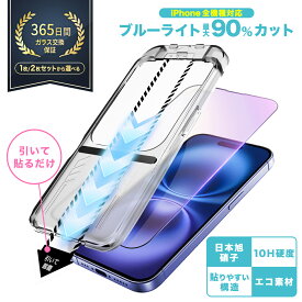 【 1年交換保証 ブルーライトカット 】 iPhone17 pro ガラスフィルム iPhone Air 保護フィルム iPhone16 フィルム iPhone16e フィルム 17promax iPhone15 pro iphone14 SE3 第3世代 iPhone13 12 11 XR iPhone17pro max iPhone16pro 10H アイフォン 液晶保護フィルム