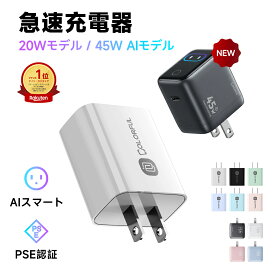 【楽天1位・急速 AI充電器】 iphone 充電器 iPhone17 16 iPhone15 Pro 13 12 SE ipad 急速充電器 45W/20W 電源 アダプター アイホン 充電 タイプC AC アダプタ 急速 充電 自動温度調節 Type-C USB-C PD 充電器 高速 PSE適合 Xperia Galaxy USB typec コンセント