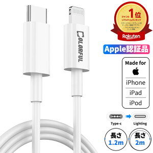 【30分で50%充電・長さ1.2M or 2M】充電ケーブル Lightning ライトニングケーブル 超高速 20W Type-C PD USBケーブル 急速充電 MFi認証 iphoneケーブル 高速 データ転送 iPhone14 14 Pro iPhone14 Pro Max Plus SE3 13 12