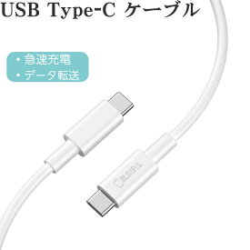 【1M / 2M】 USB Type-C ケーブル iPhone 15 Pro Max 15Plus ケーブル 急速充電 PD QC対応 type-c to type-c 60W 3A 急速 USB-C to USB-C 充電ケーブル 1m 2m 最大出力60W データー通信 転送 PD急速充電対応 ケーブル Galaxy Xperia AQUOS Switch iPad Pro Android 対応