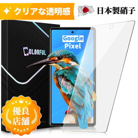 【簡単貼付】Pixel フイルム Pixel9 9Pro 9ProXL 8 Pixel8Pro Pixel7a Pixel7 Pixel6 Pixel5a 5G Pixle Fold ガラスフィルム Google Pixel 8 8Pro 6 5a5g 液晶保護フィルム 硬度10H 飛散防止 高光沢 グーグル ピックセル Fold 7a 保護シート 保護カバー 日本製旭硝子