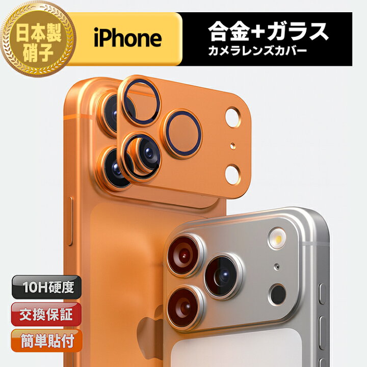 楽天市場】【 完全保護レンズカバー 】iPhone15 カメラカバー 15Pro 