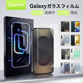 【送料無料】Galaxy S26 S25 A55 S25 Ultra S26 Ultra S24+ Plus ギャラクシー ガラスフィルム Galaxy S24 S25+ S23 S22 S22+ プラス Note20 M23 保護フィルム SC-53D SCG 21 19 18 SC-02M SCV46 SC-42A SCV49 SC-56B 画面シード 日本旭硝子