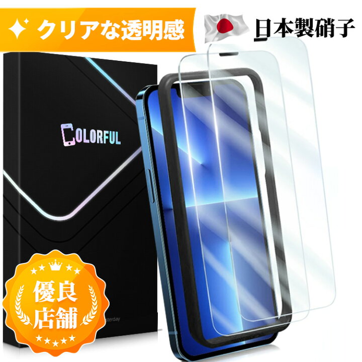 楽天市場】【2枚セット・貼り付けキット付き】iPhone14 フィルム 14Pro 