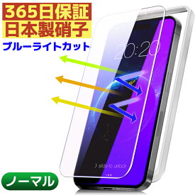 【ガイド枠付き】iPhone15 iPhone15Pro iPhone15 Pro Max Plus ガラスフィルム ブルーライトカット iPhone14 Pro Max 14PLus iPhone 14 13 12 14Pro 13Pro 11Pro 11 保護フィルム iPhone11 12Pro XR 13 12 ProMax Mini 8 7 Plus SE3 SE2 フィルム