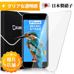 iPhoneSE �K���X�t�B���� iPhoneSE �ی�t�B���� iPhoneSE �t�B���� iPhoneSE3 iPhoneSE2 iPhone8 iPhone7 iPhone SE �A�C�t�H��SE �K���X�t�B���� �ی�t�B���� �t�B���� �����K���X �d�x10H ���{�����Ɏq �ی�V�[