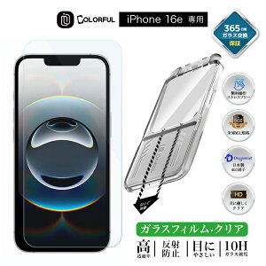 �y�\��s�^�E�ꔭ�����z iPhone 16e �K���X�t�B���� iPhone16e �t�B���� iPhone16e �ی�t�B���� iPhone16e �t�B���� iPhone16e 10H �A�C�t�H�� �t���ی�t�B����