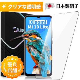 Redmi Note 10 JE XIG02 Redmi Note11 レッドミー ノート テン ジェイイー エックスアイジーゼロニ Mi 10 Lite 5G au XIG01 Mi 11 Lite 5G ガラスフィルム ミィー テン ライト ファイブジー エックスアイジーゼロイチ 保護フィルム 日本製旭硝子 硬度9H 飛散防止 フィルム